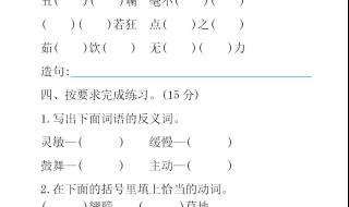 四年级语文期中试卷