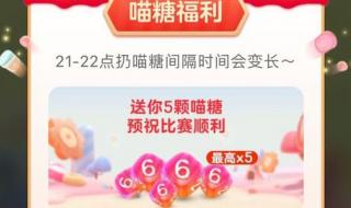 双十一喵糖几点翻倍 双十一喵糖几点翻倍